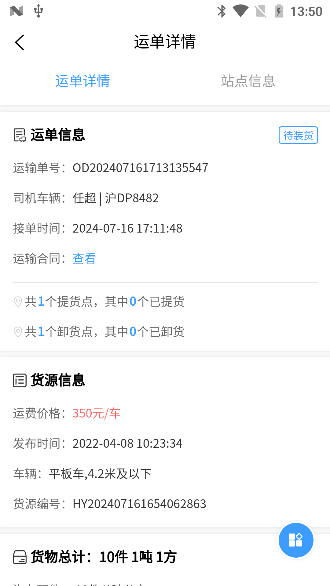 安心吉运司机端