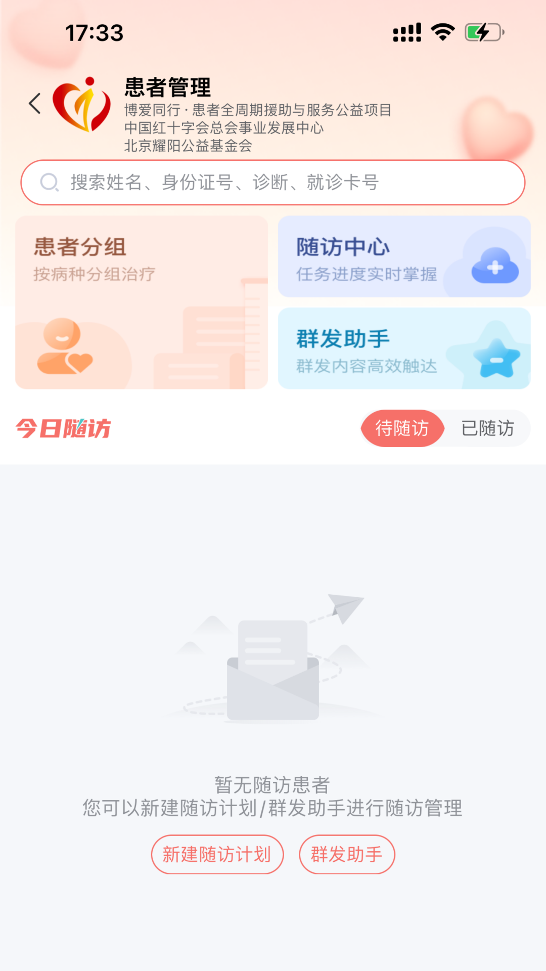 博爱同行