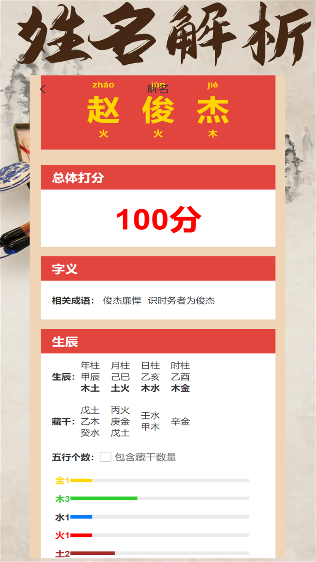 起名软件大全