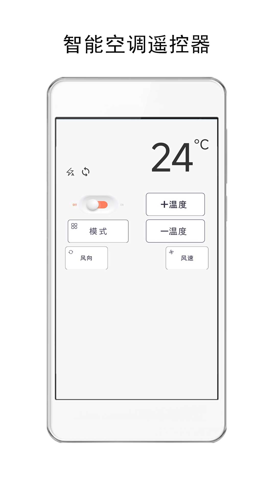 悟空空调全能遥控器