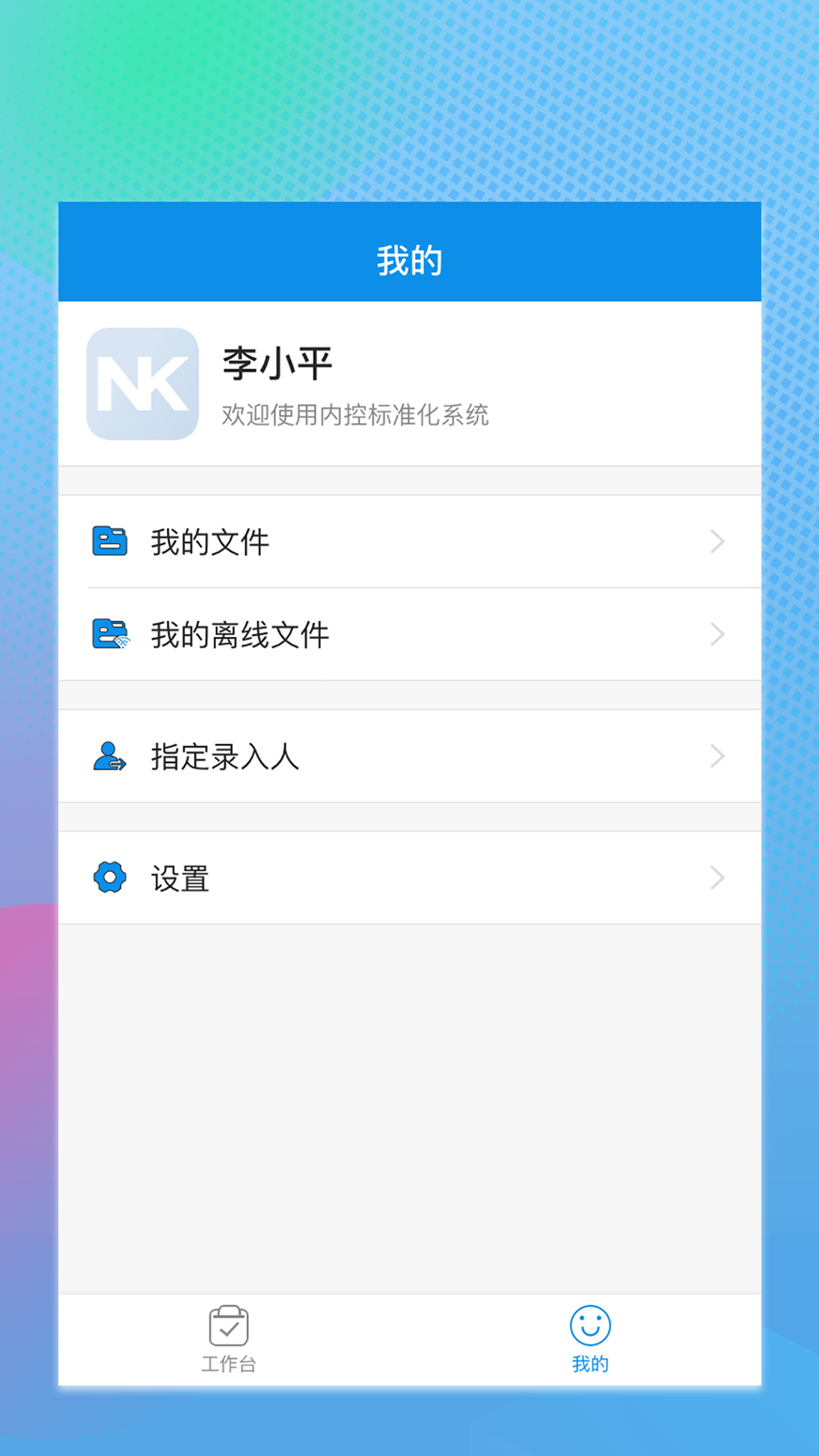 内控标准化