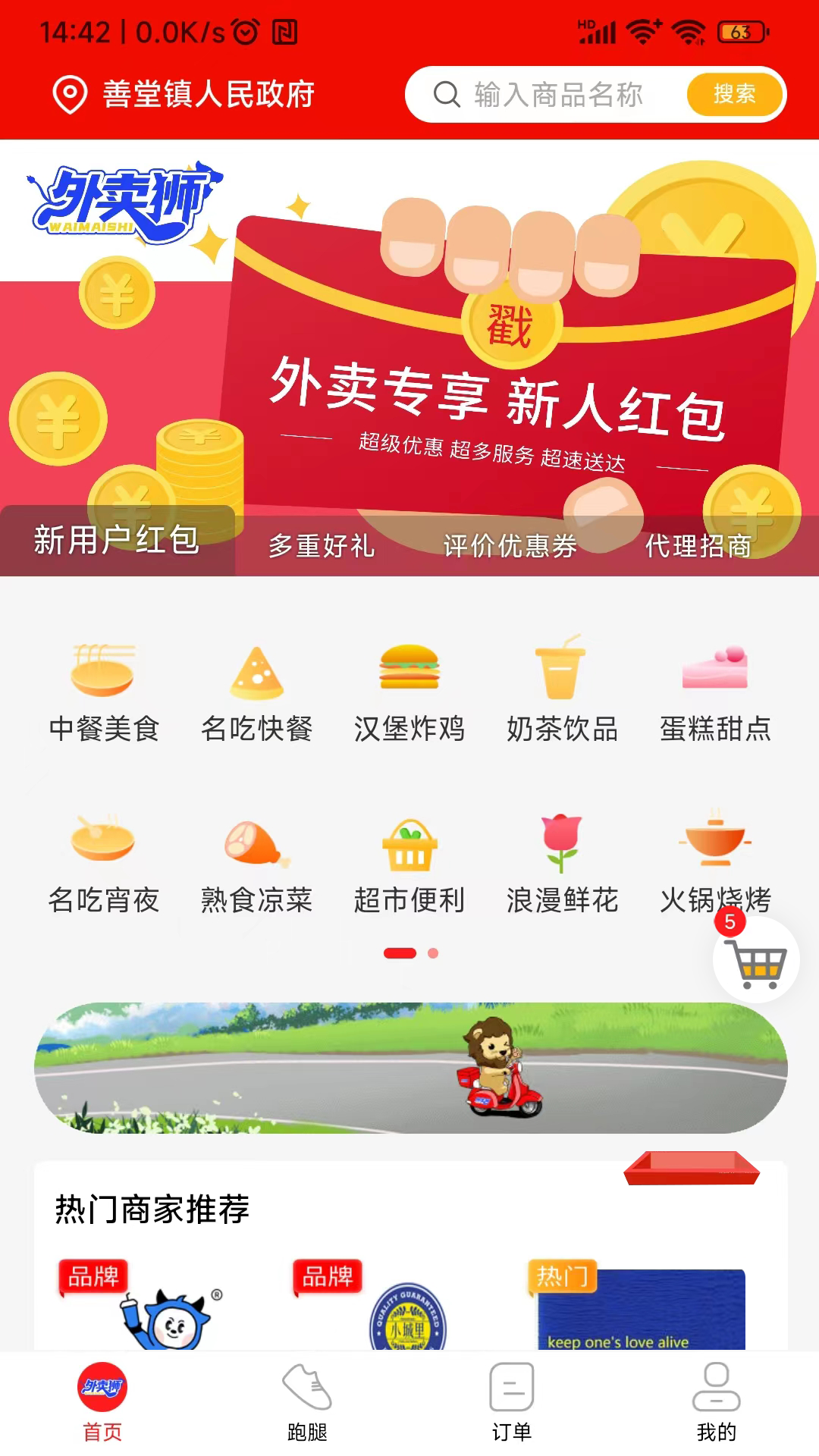 外卖狮