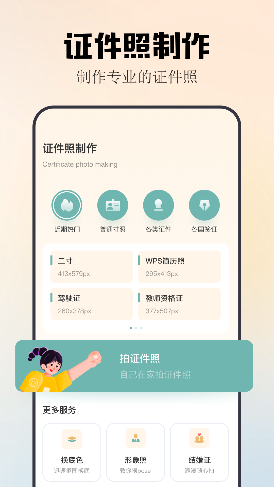 白底证件照