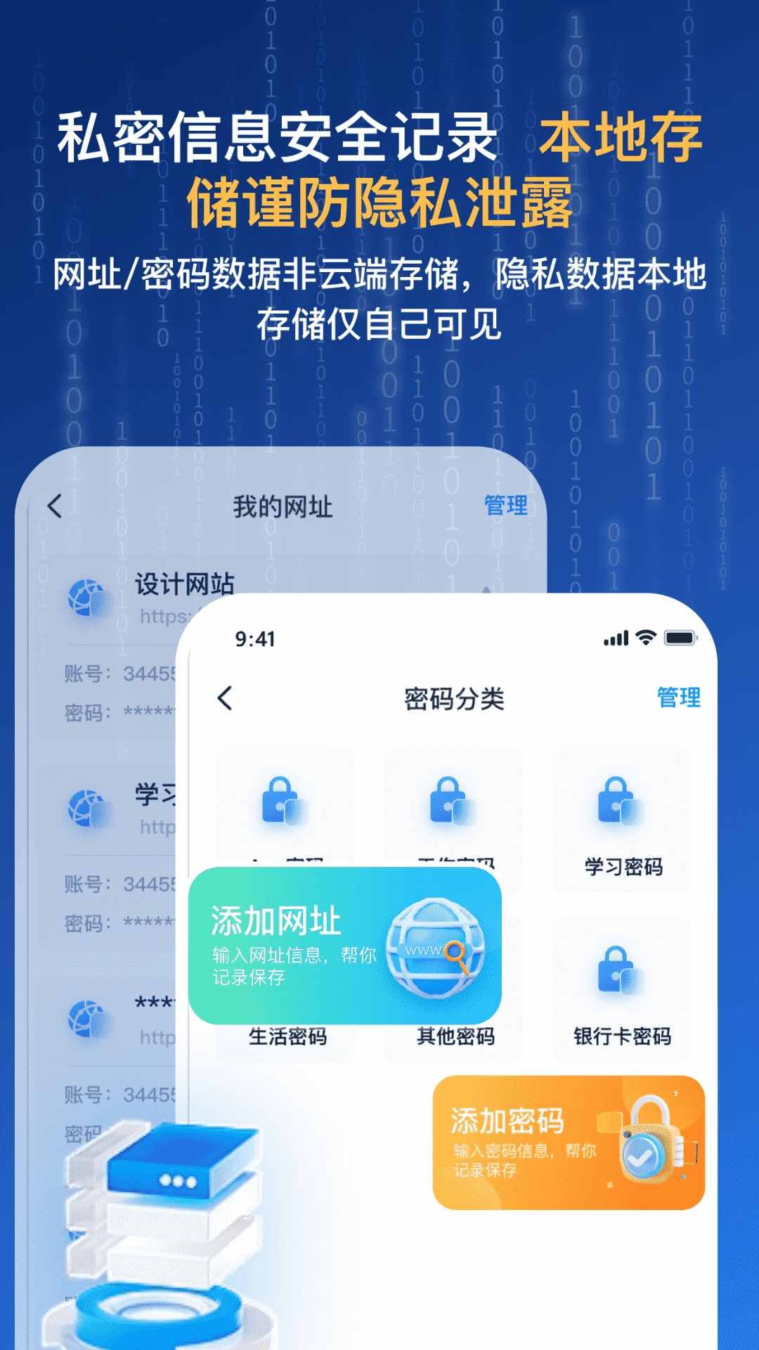 网址密码安全闸