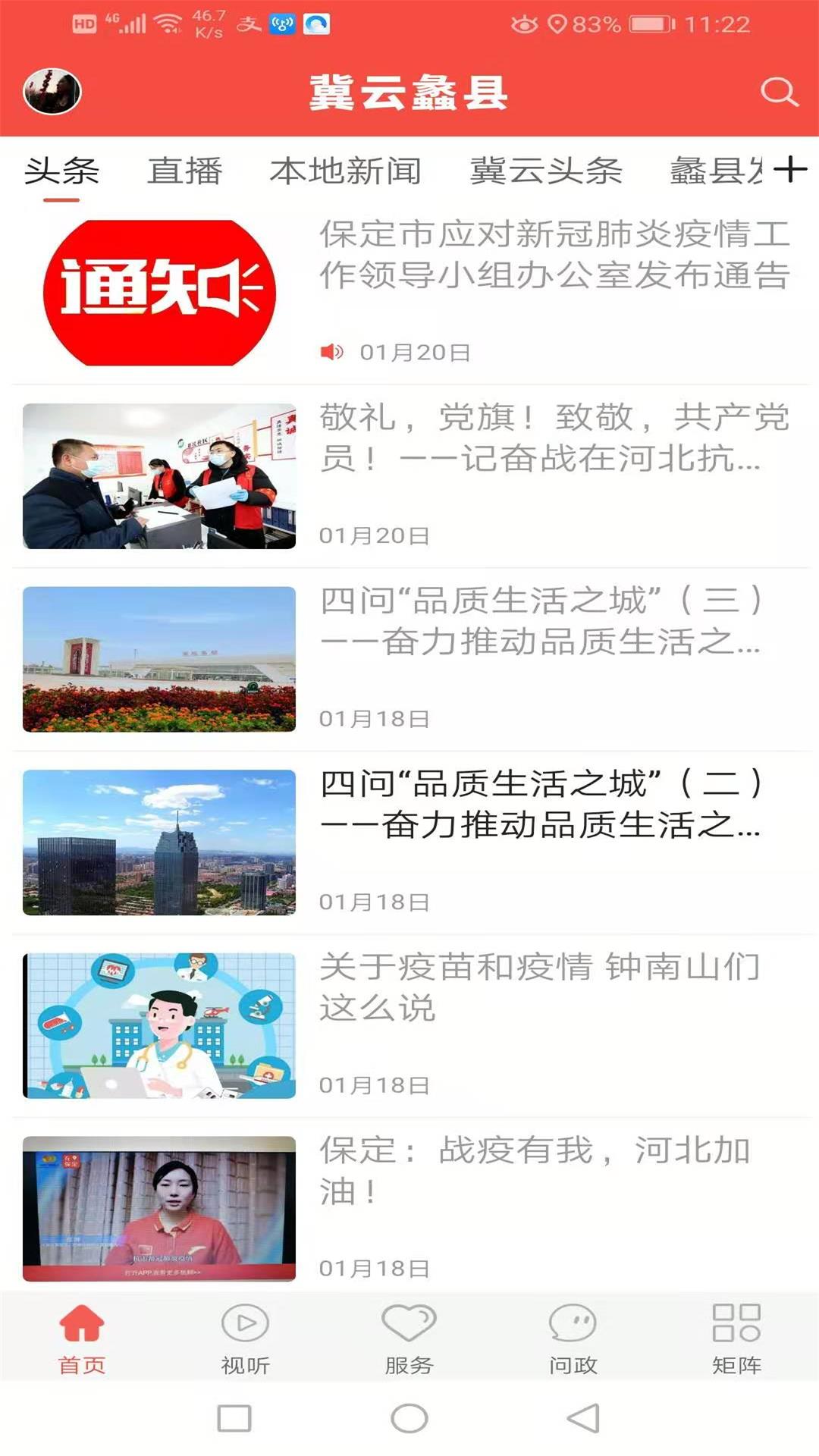 冀云蠡县