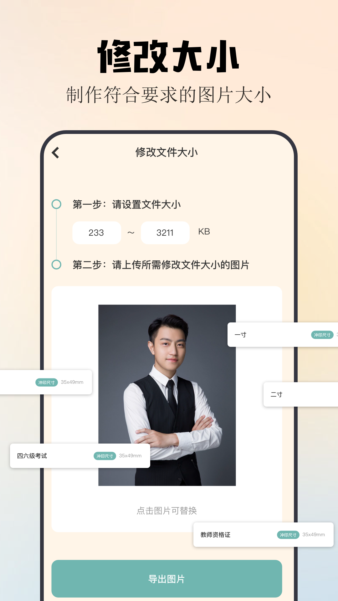 白底证件照