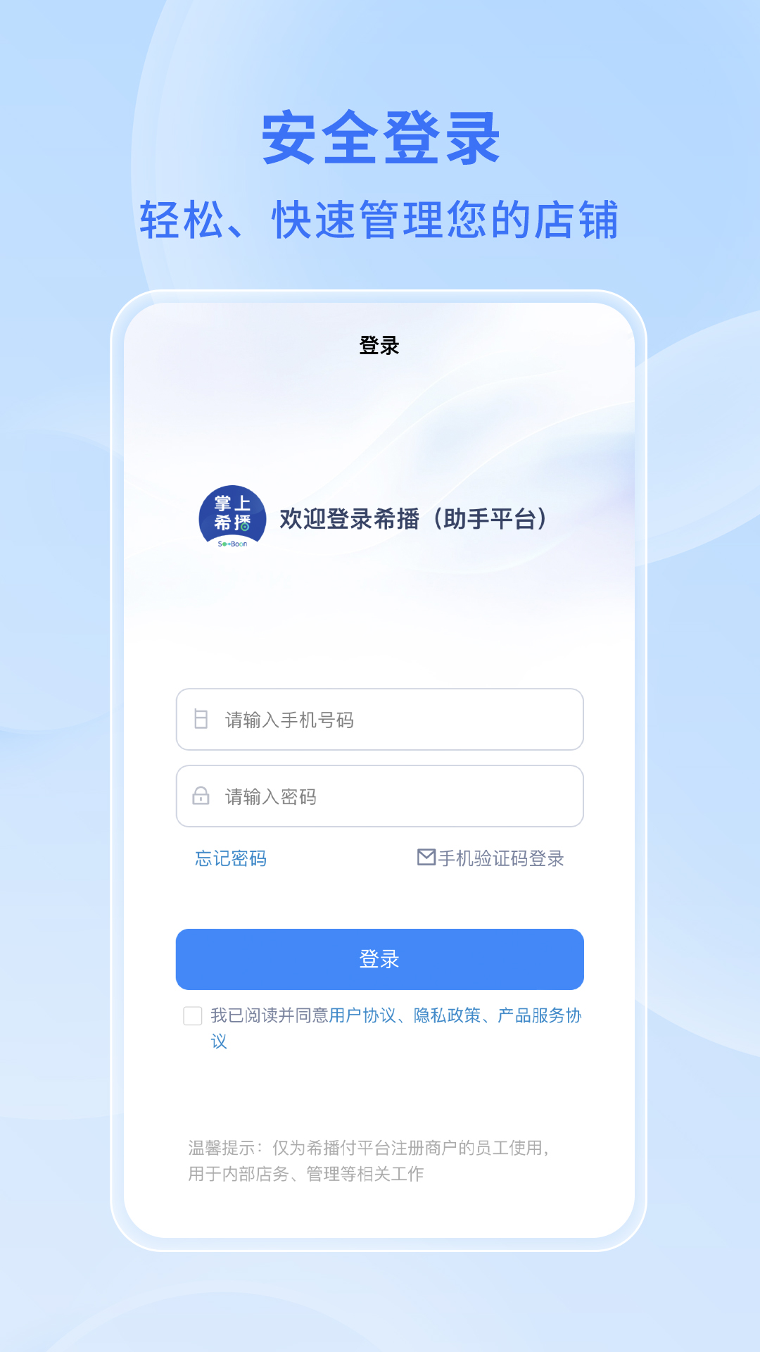 希播商家端