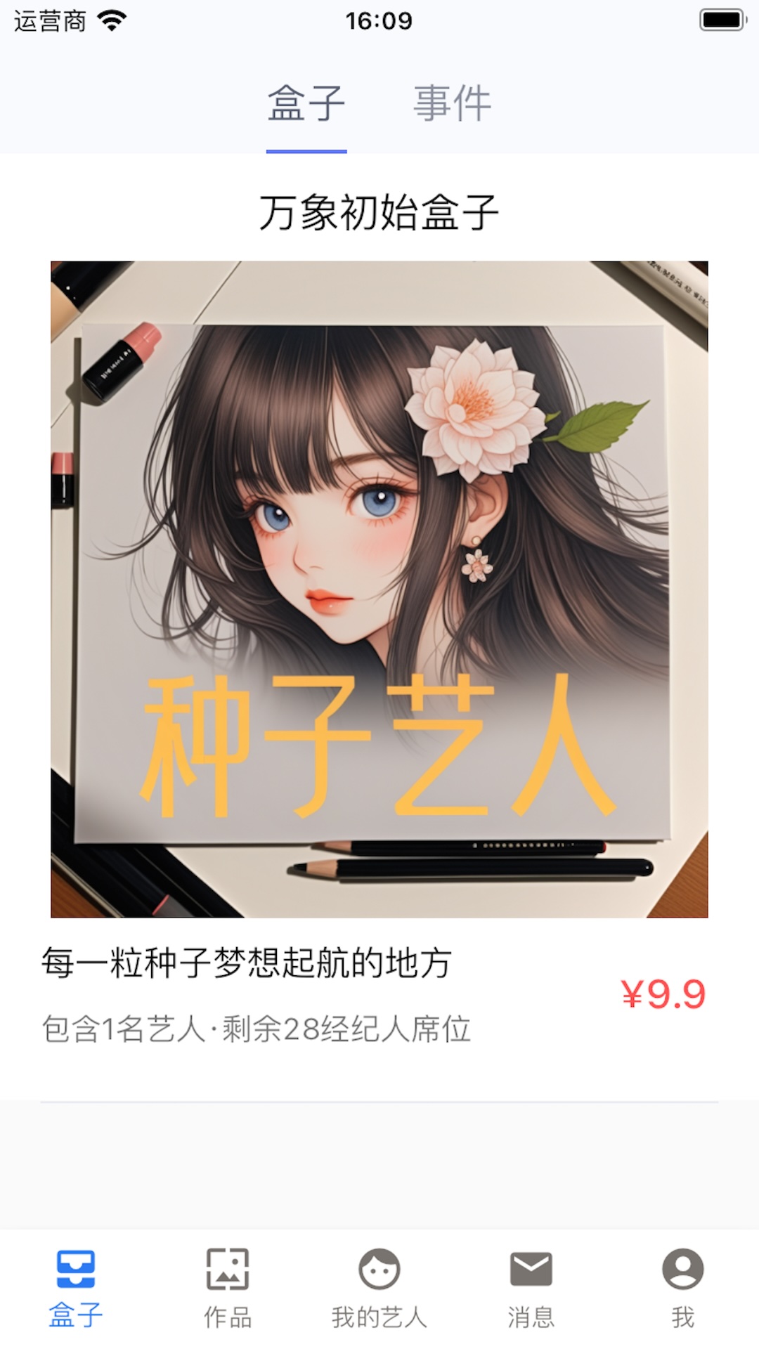 普通经纪人_截图1