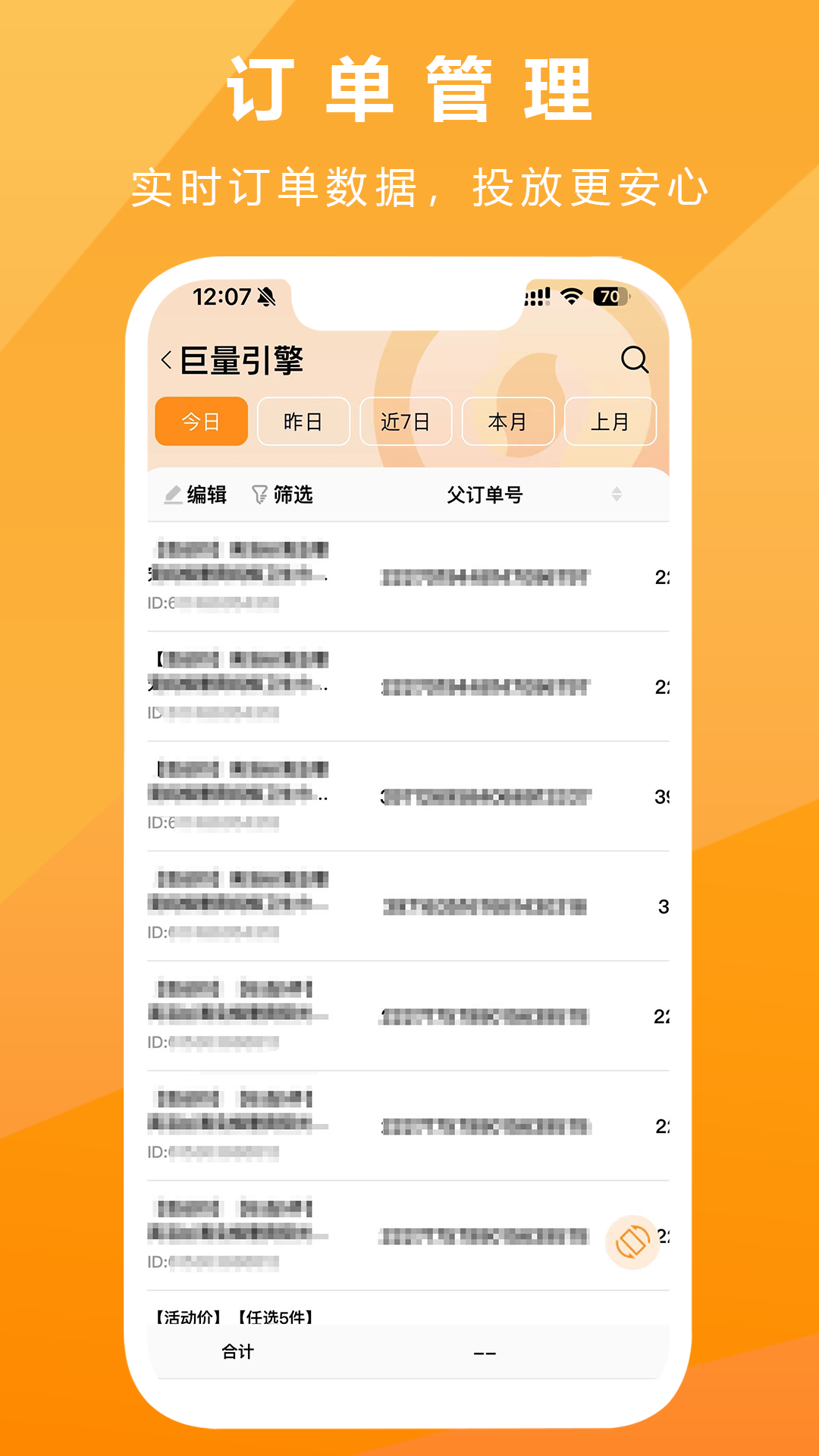 微橙