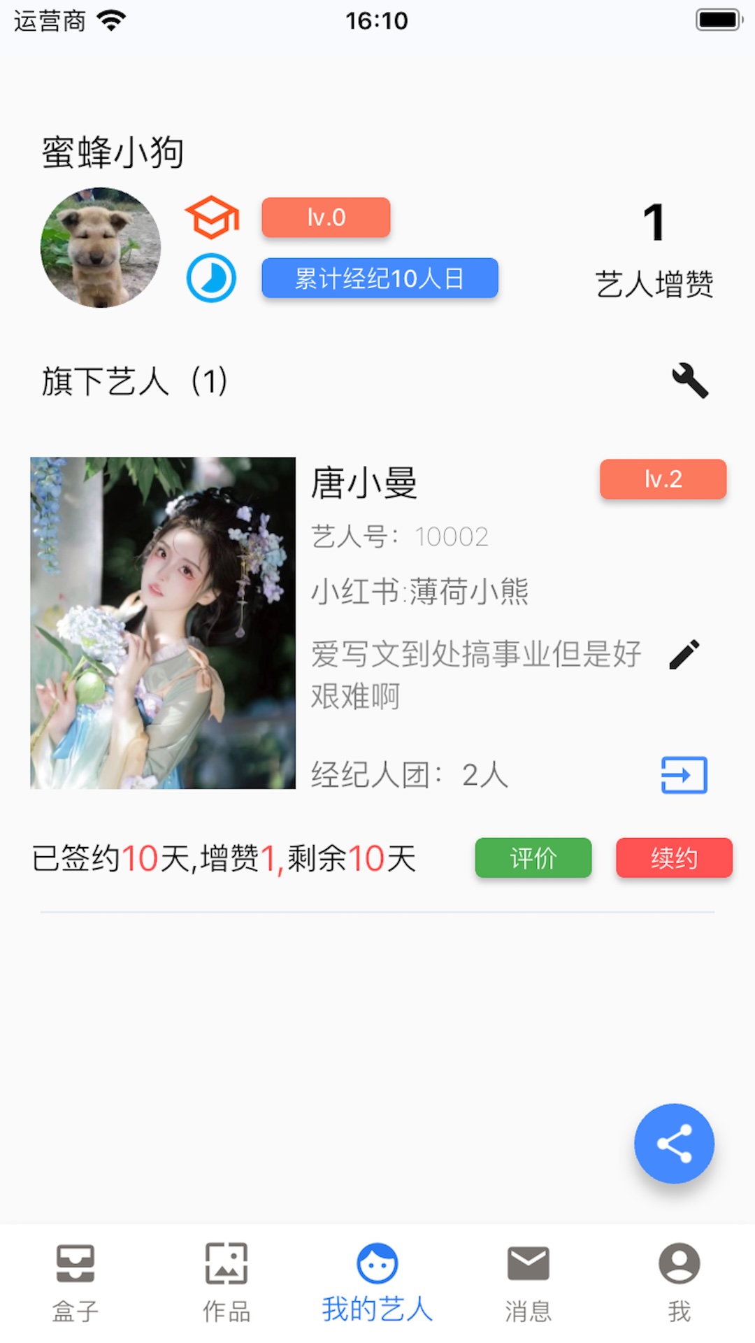 普通经纪人_截图2