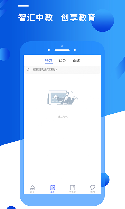 智汇昆卫_截图2