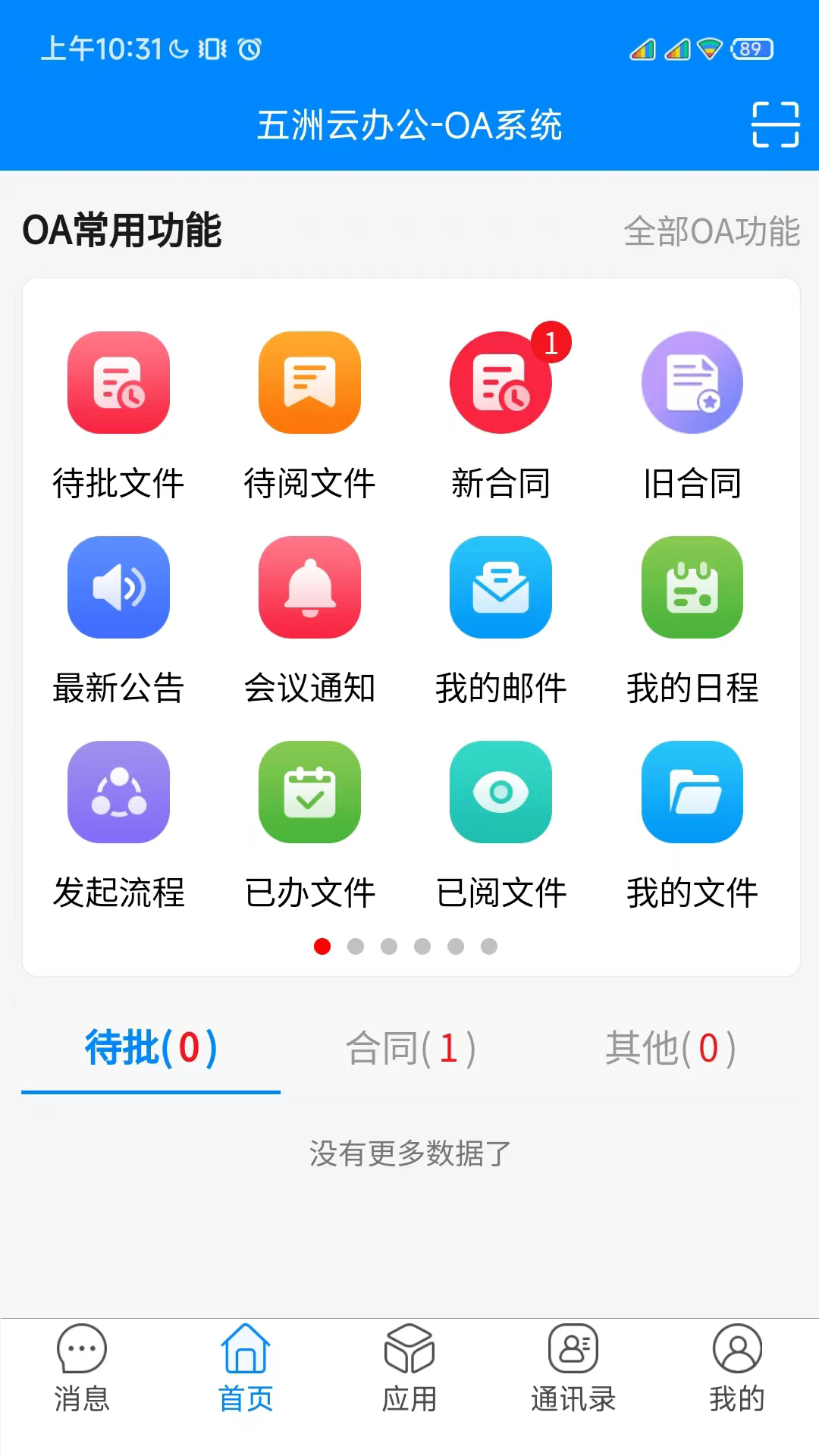 五洲云办公