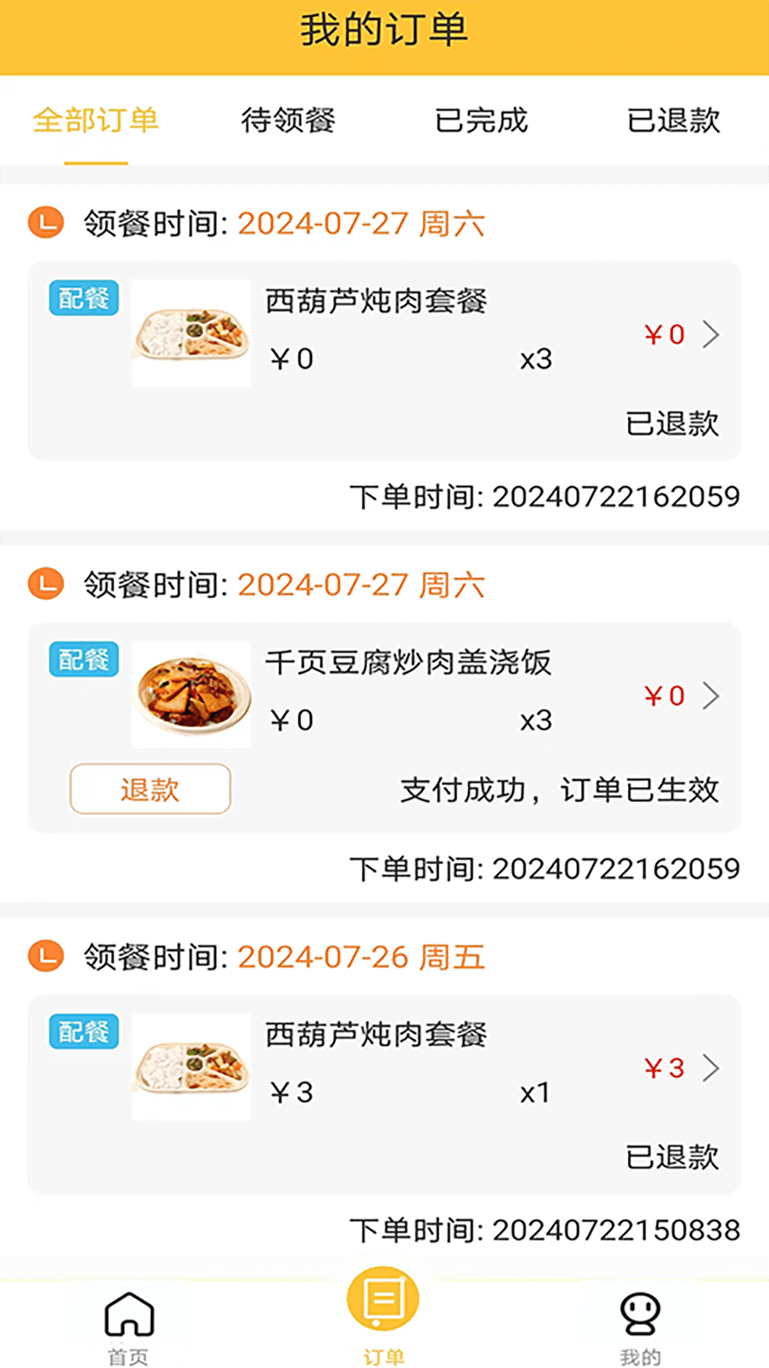 亿禾鲜