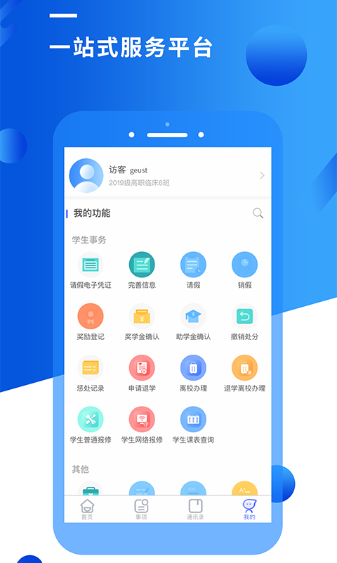 智汇昆卫_截图3