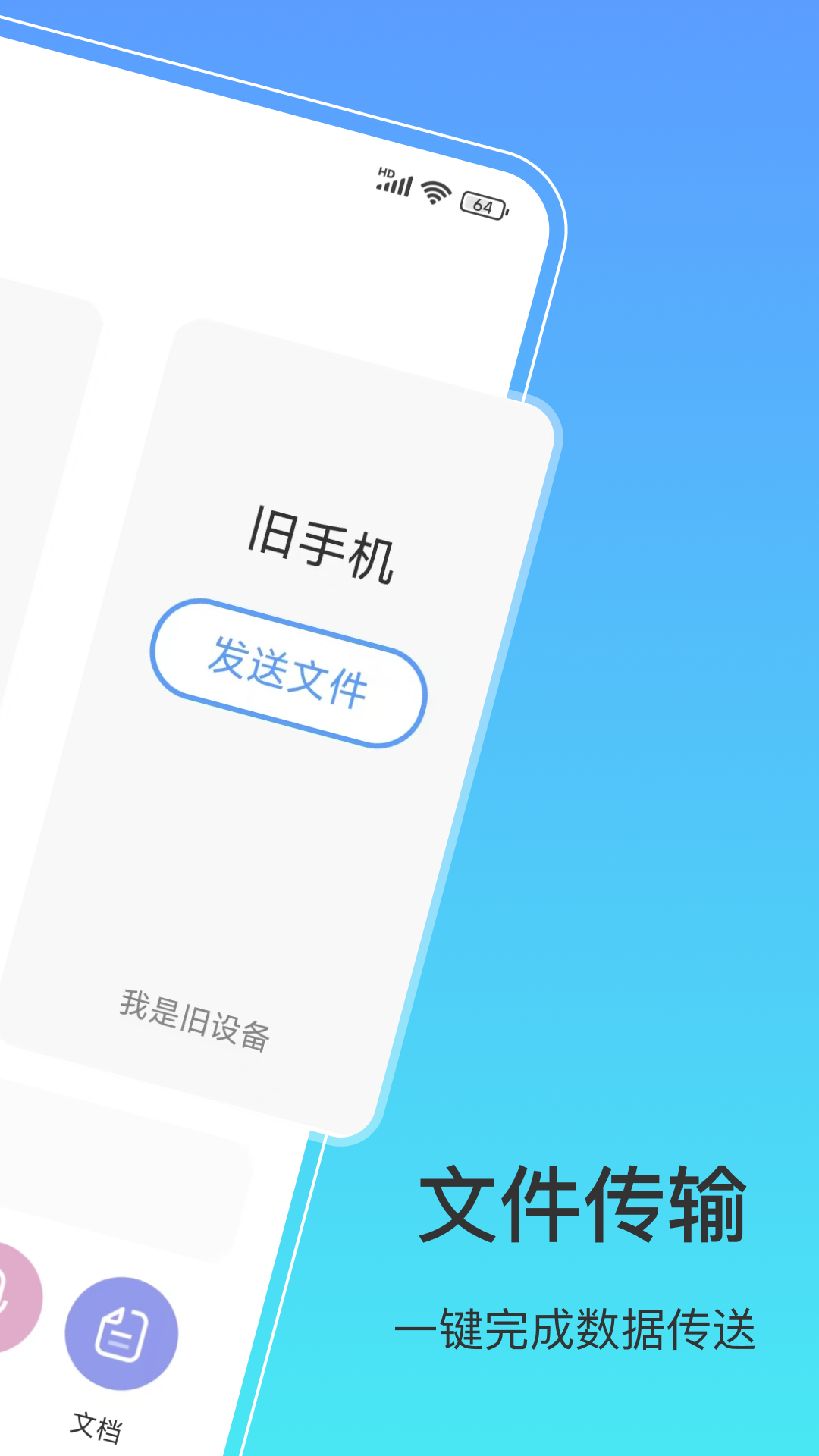 嘟嘟互传