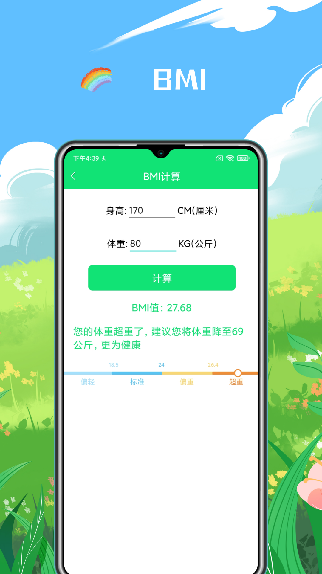 健康走路计步器