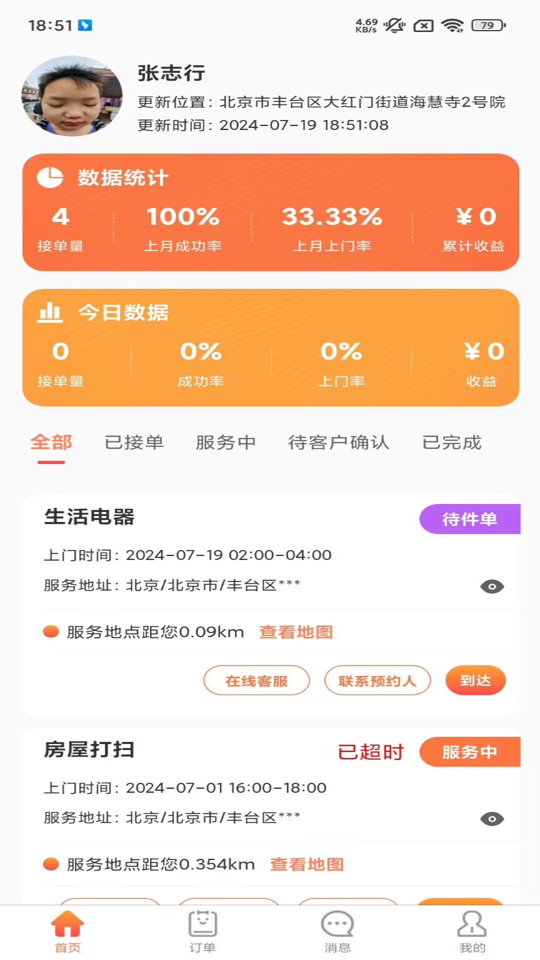 今帮办_截图1