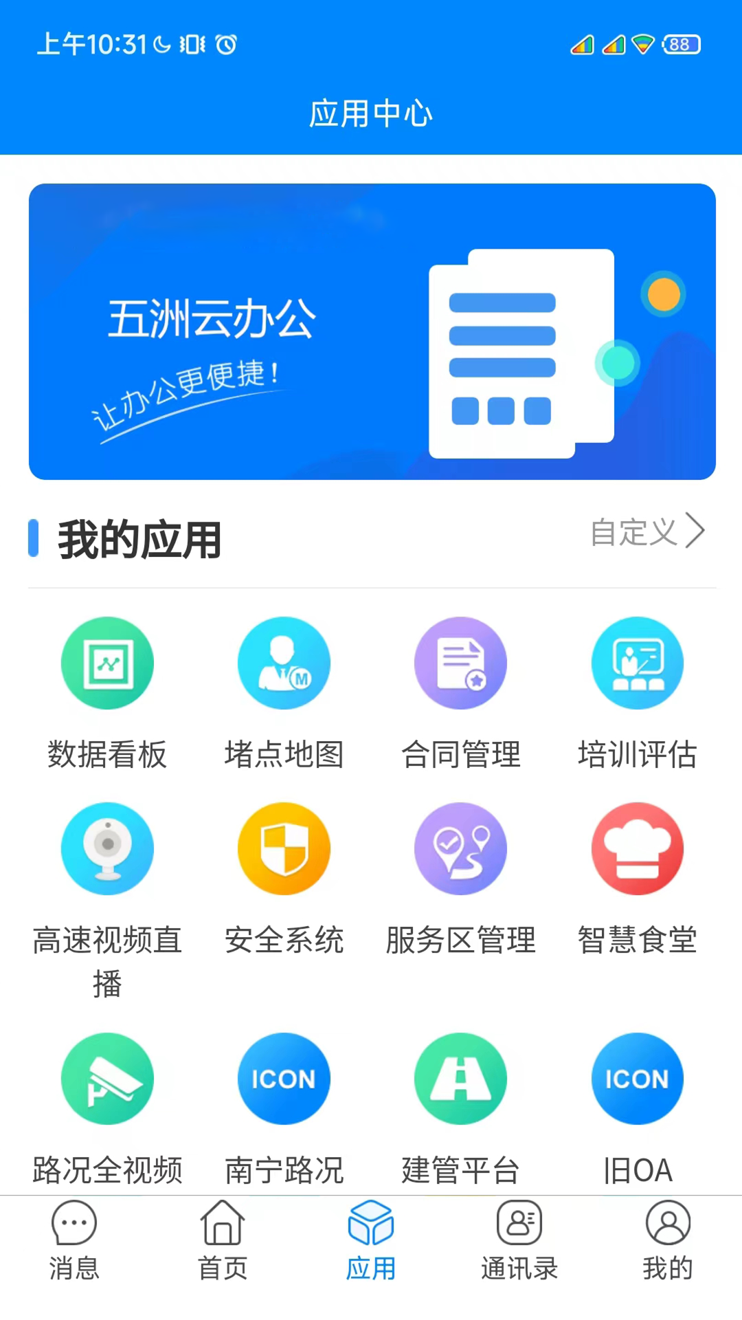 五洲云办公