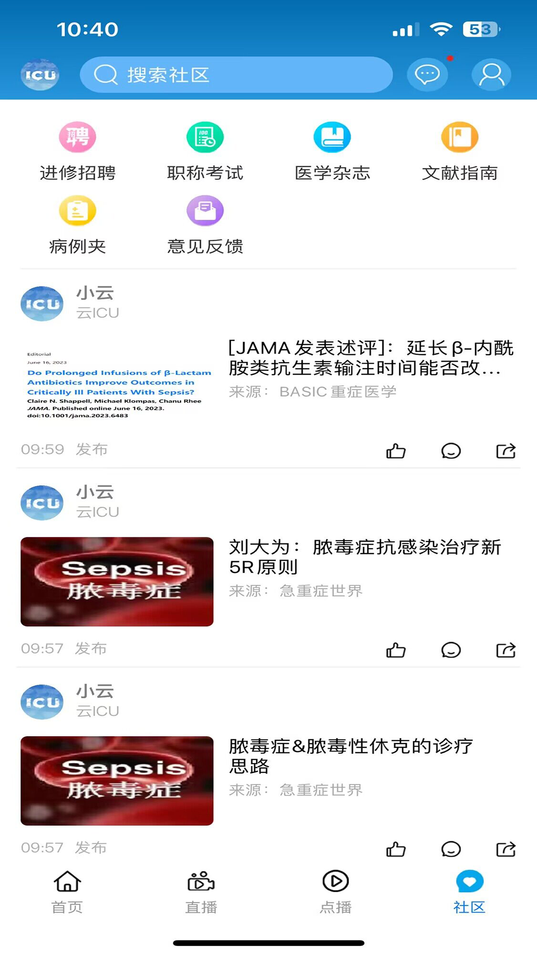 云icu_截图3