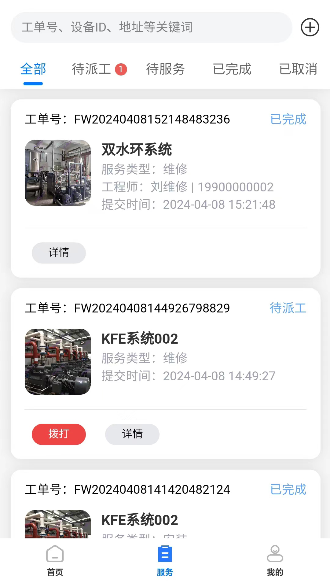凯福云管理_截图1