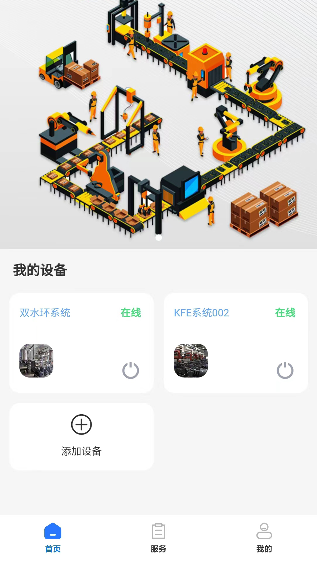 凯福云管理_截图3
