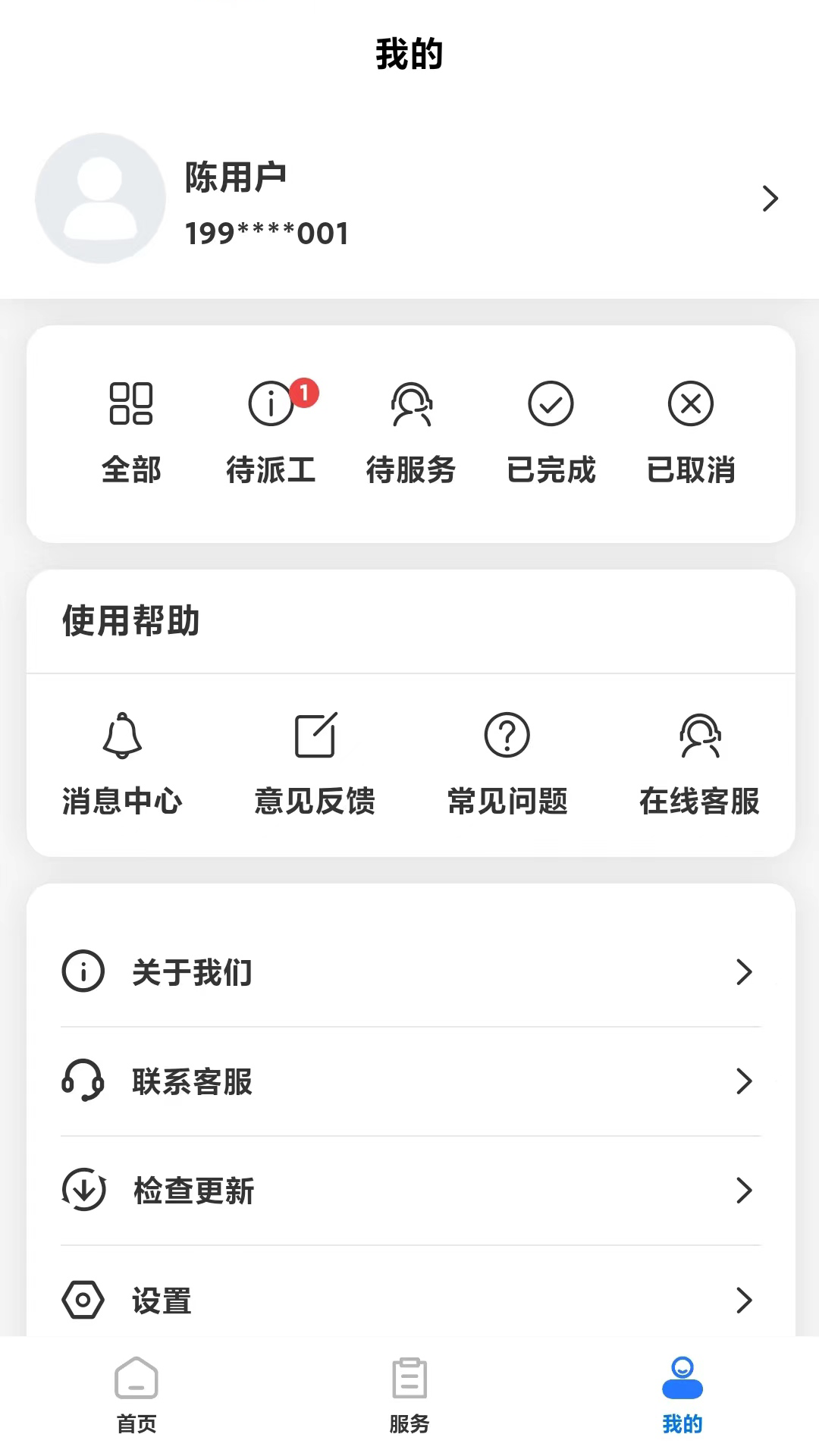 凯福云管理_截图5
