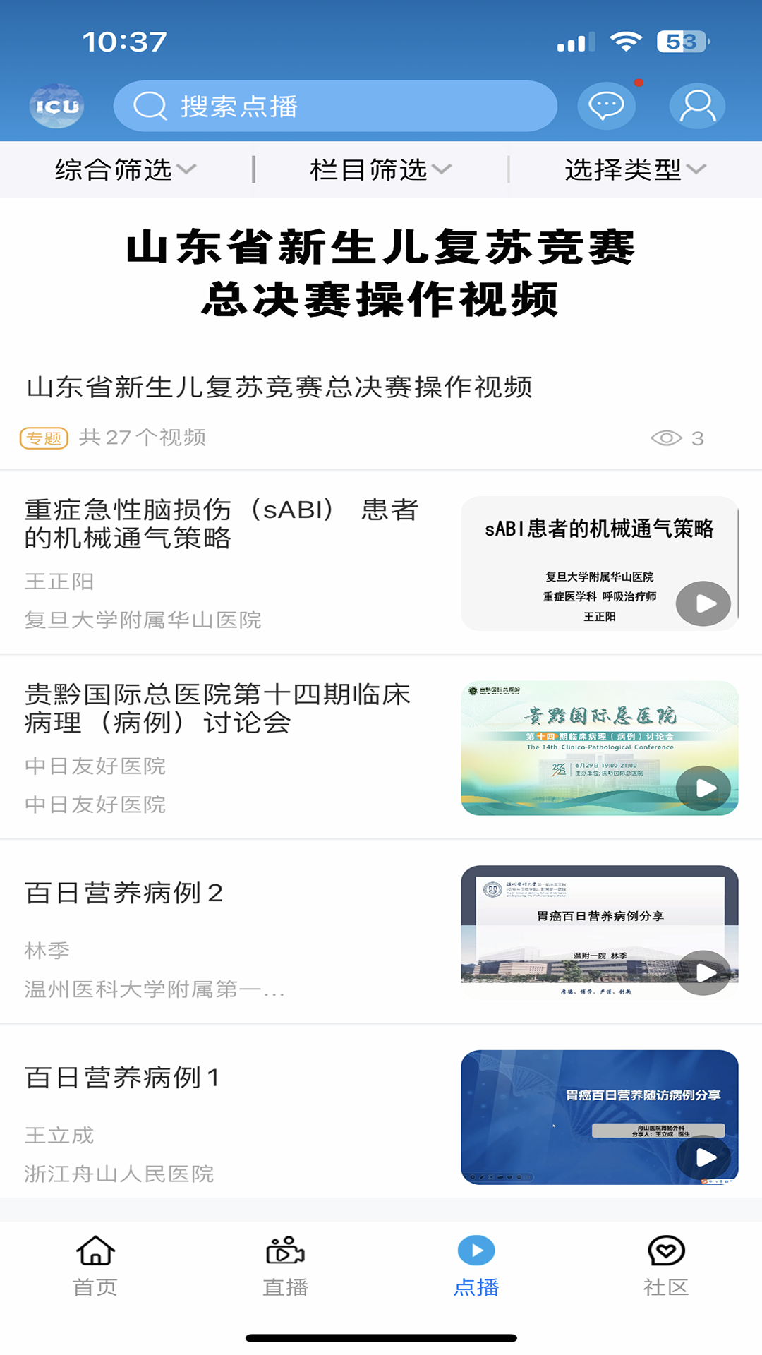 云icu_截图2