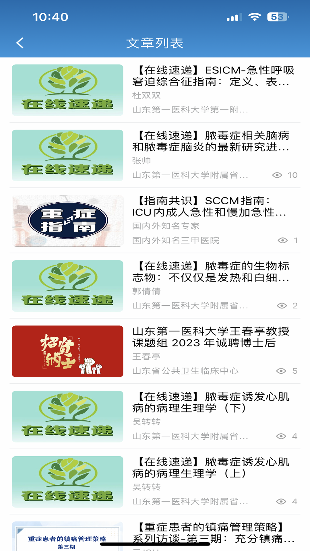 云icu_截图4