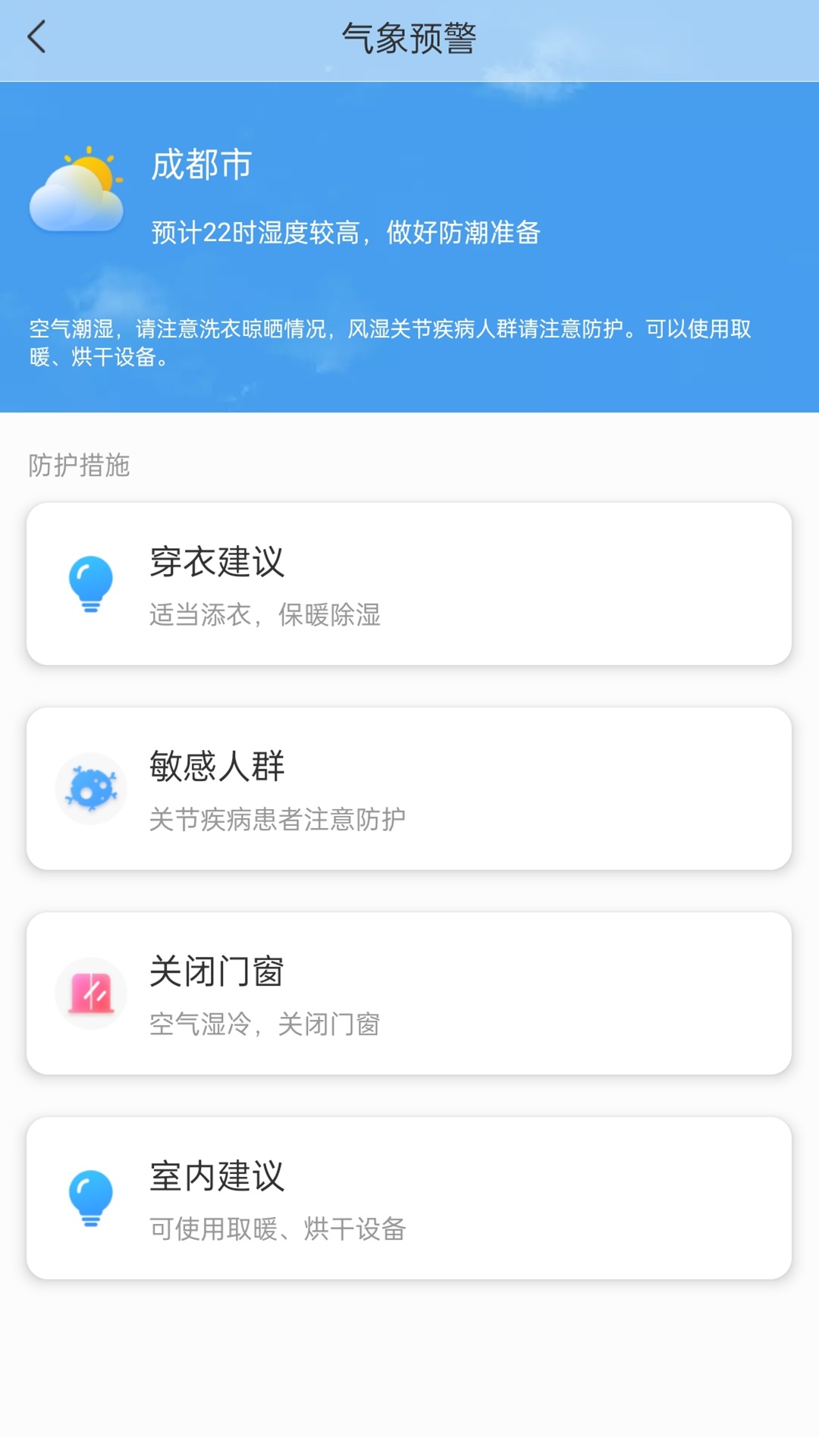 知云天气