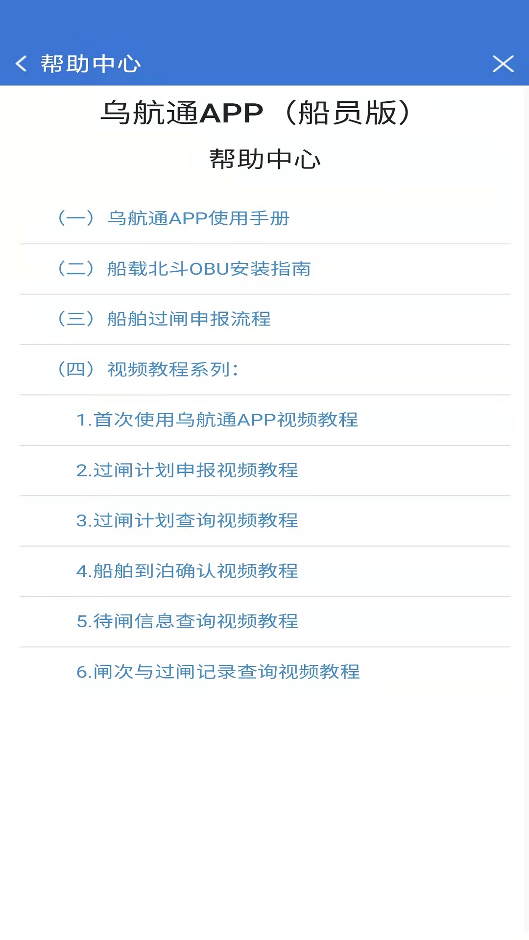 乌航通
