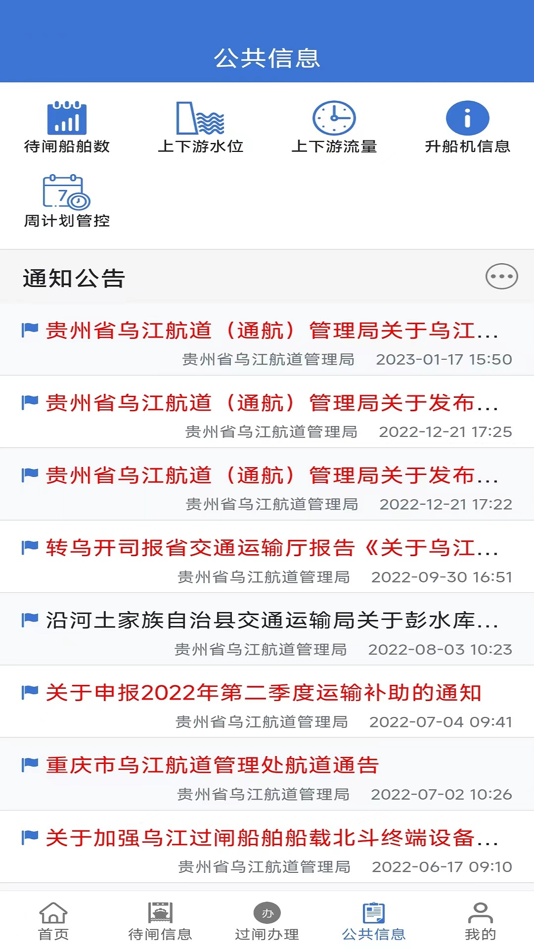 乌航通