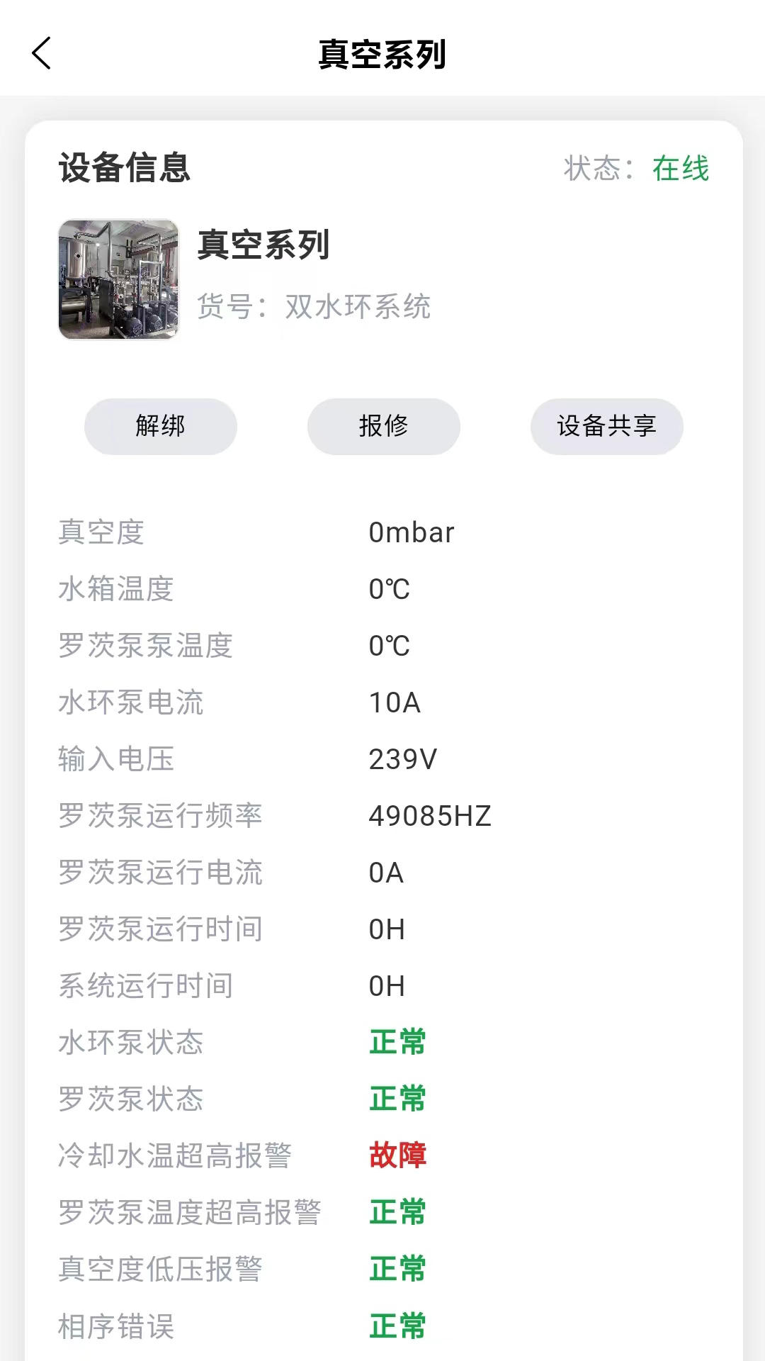 凯福云管理_截图2