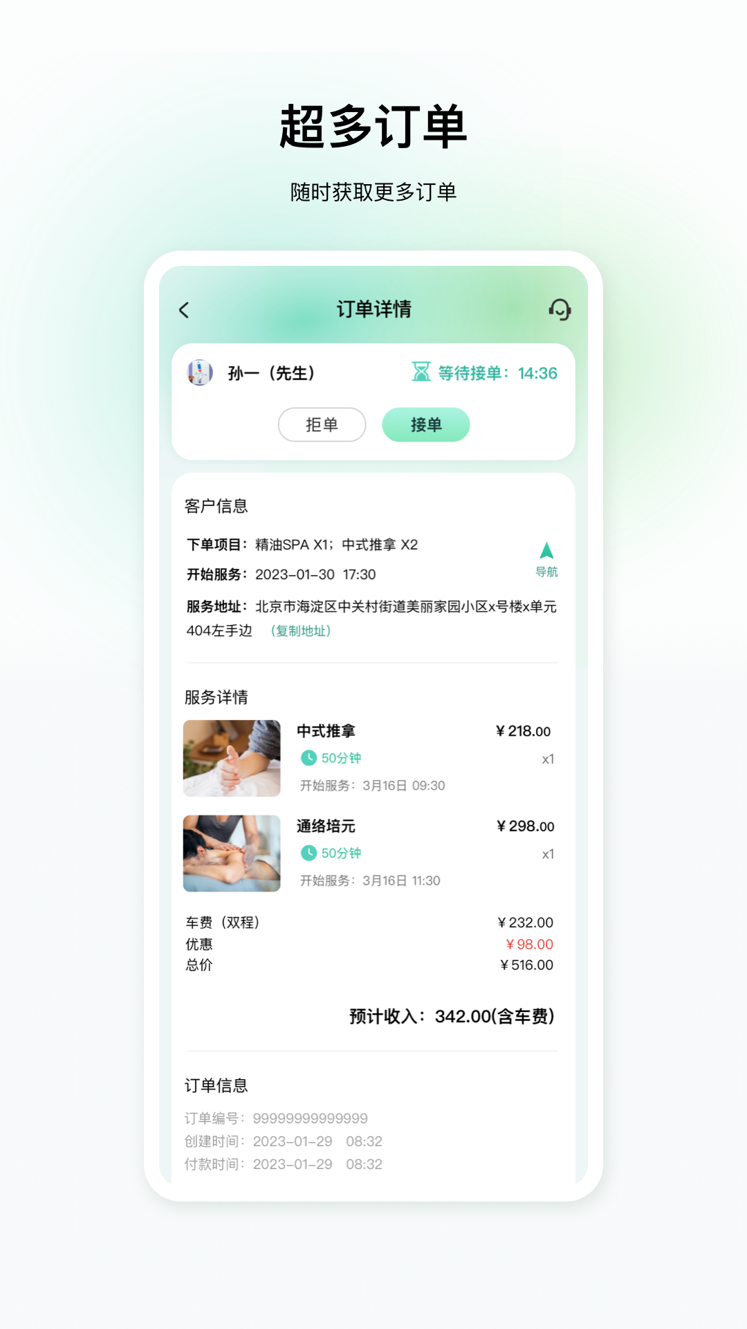 东约技师端