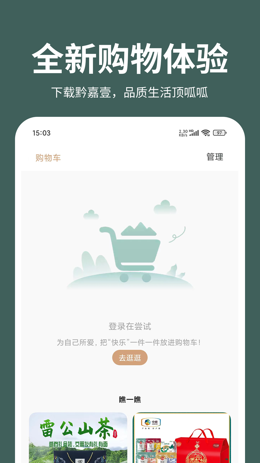 黔道嘉甄选_截图4