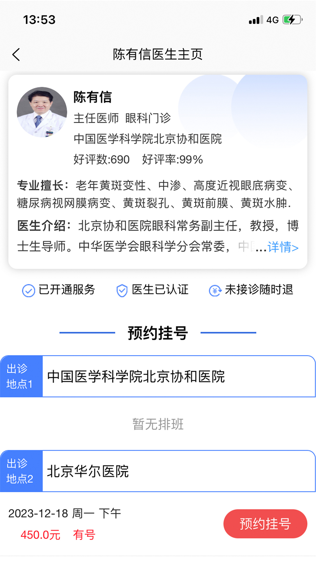 名医汇医院预约挂号_截图3