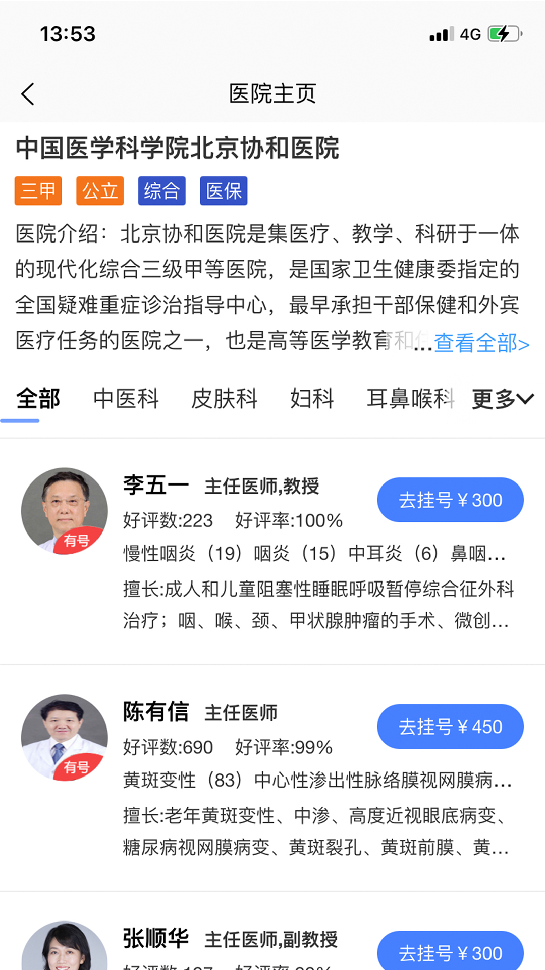 名医汇医院预约挂号_截图2