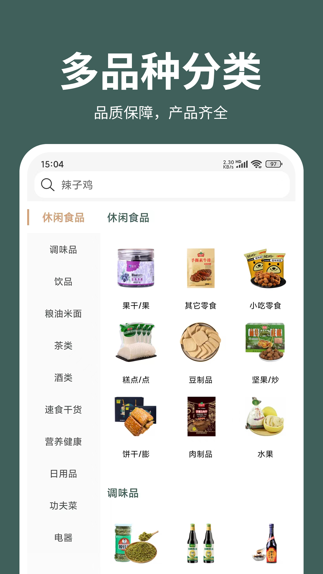 黔道嘉甄选_截图2