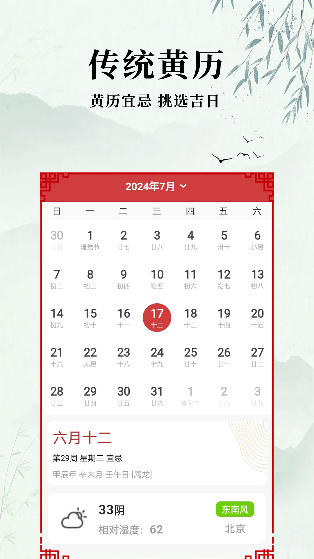 中毕万年历