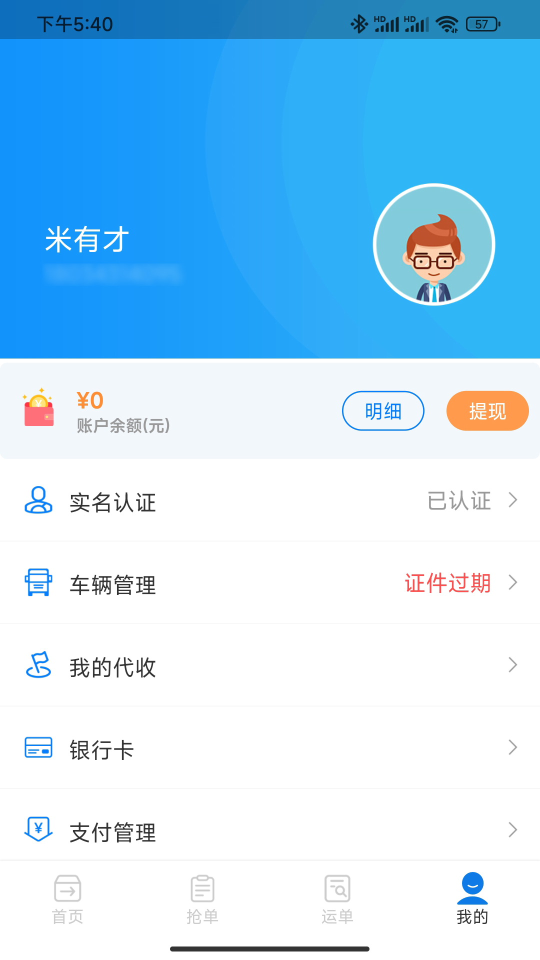 聚淼智运司机端