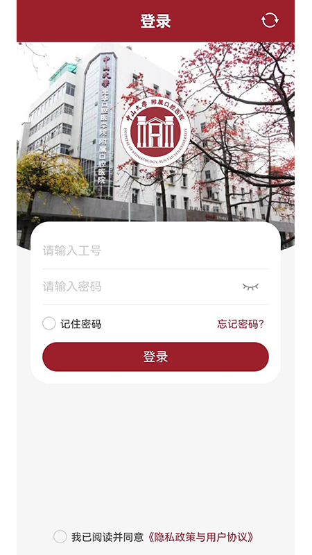 中大光华口腔医护端_截图4