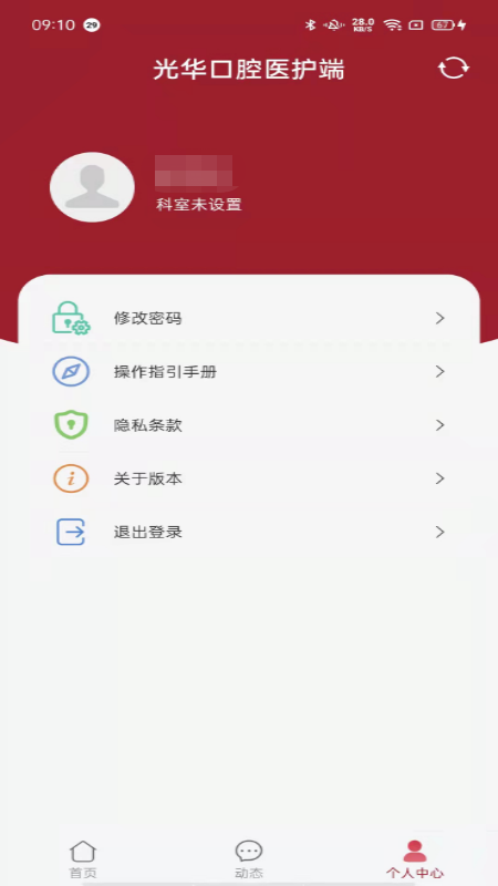 中大光华口腔医护端_截图1