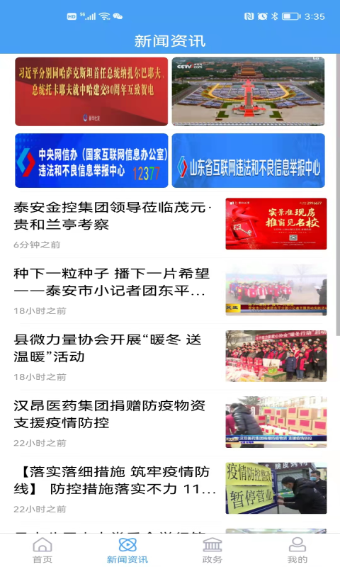 东平手机台