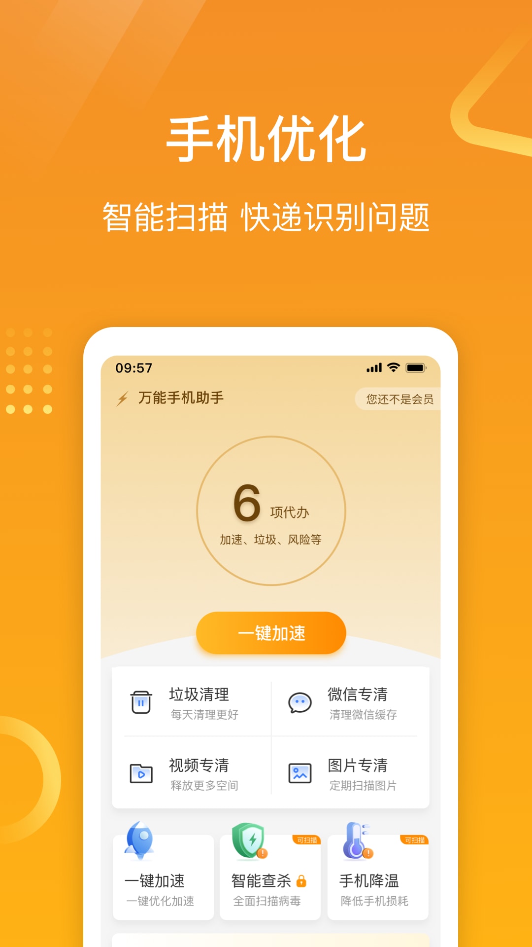 专业手机助手