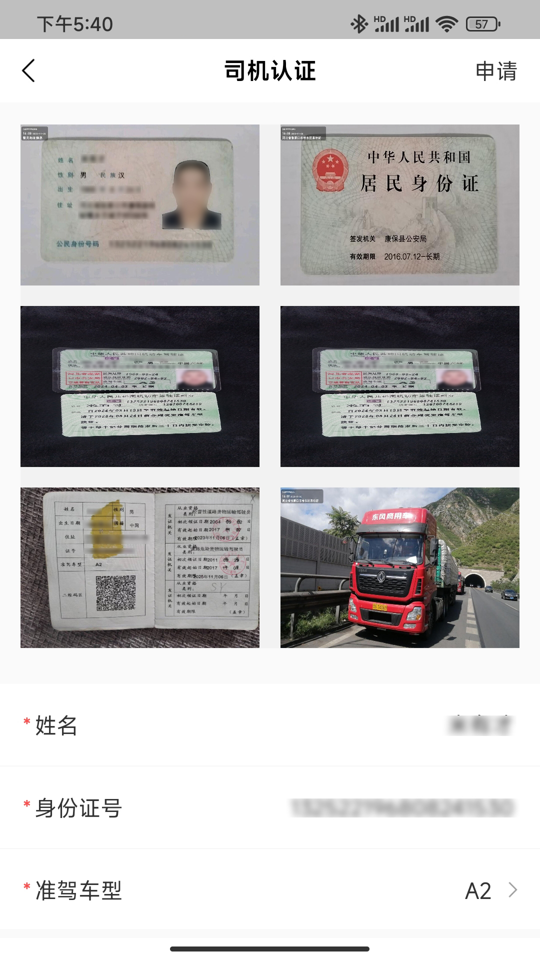 聚淼智运司机端
