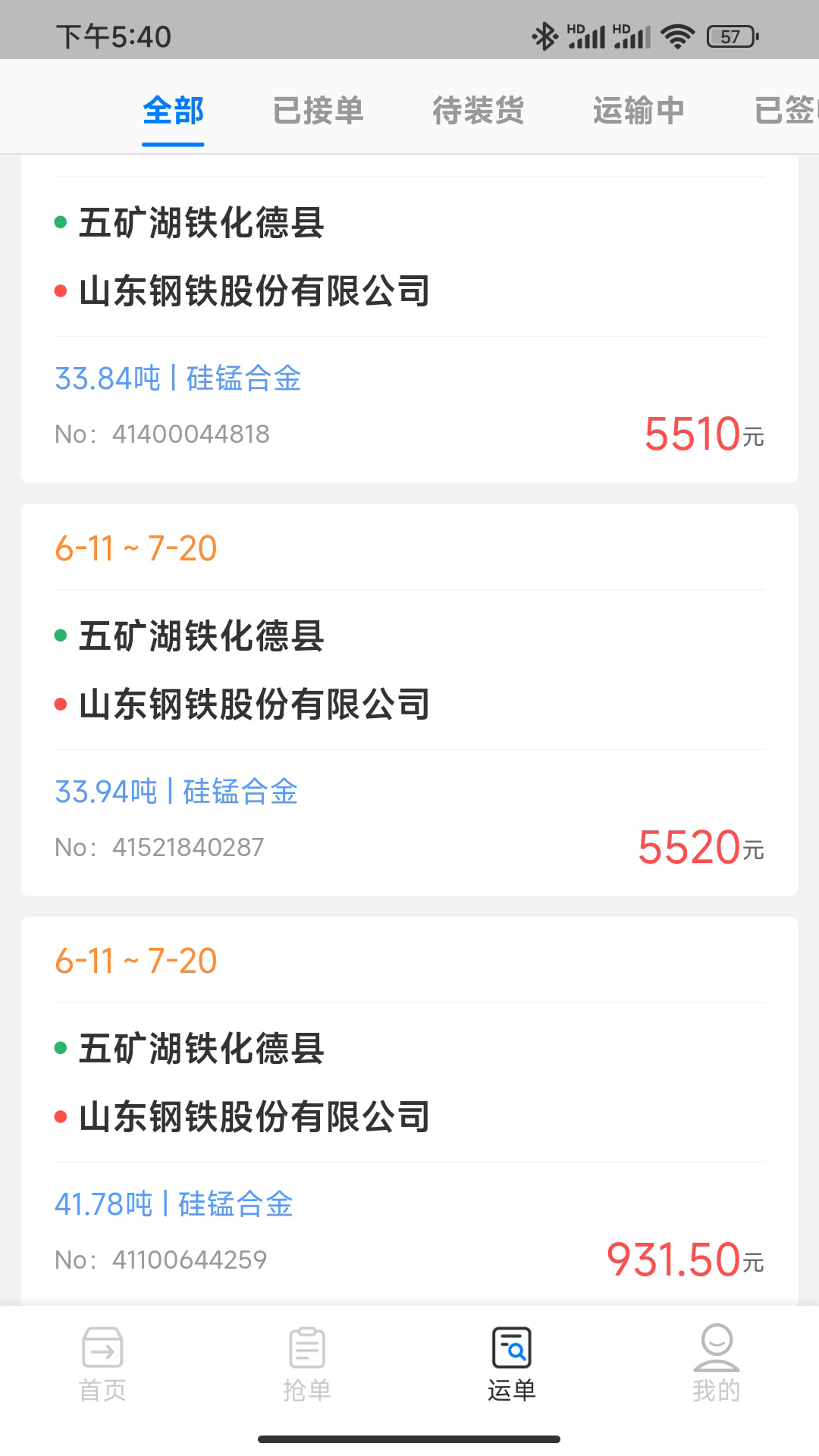 聚淼智运司机端