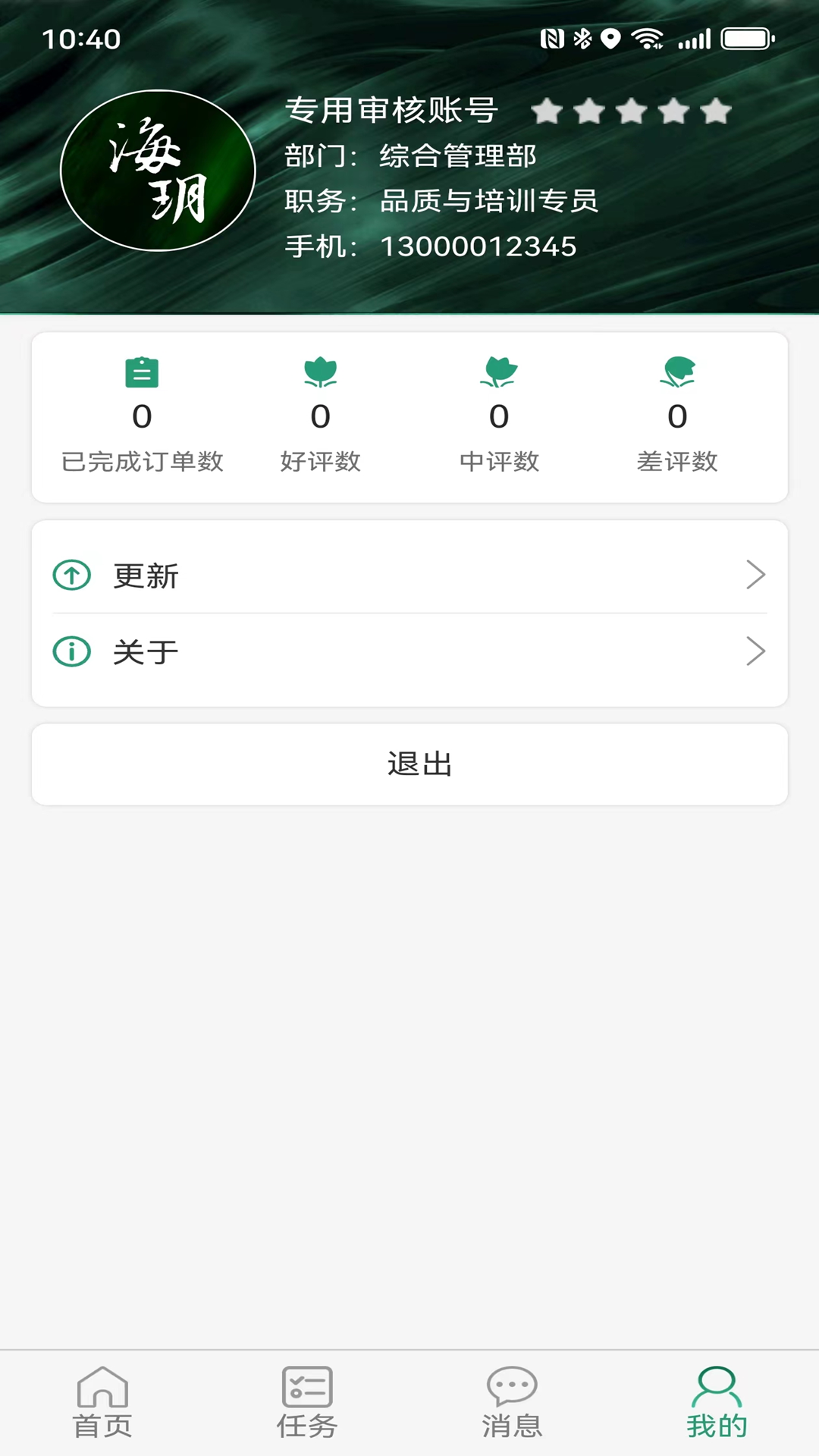 海玥万物管家app管理系统