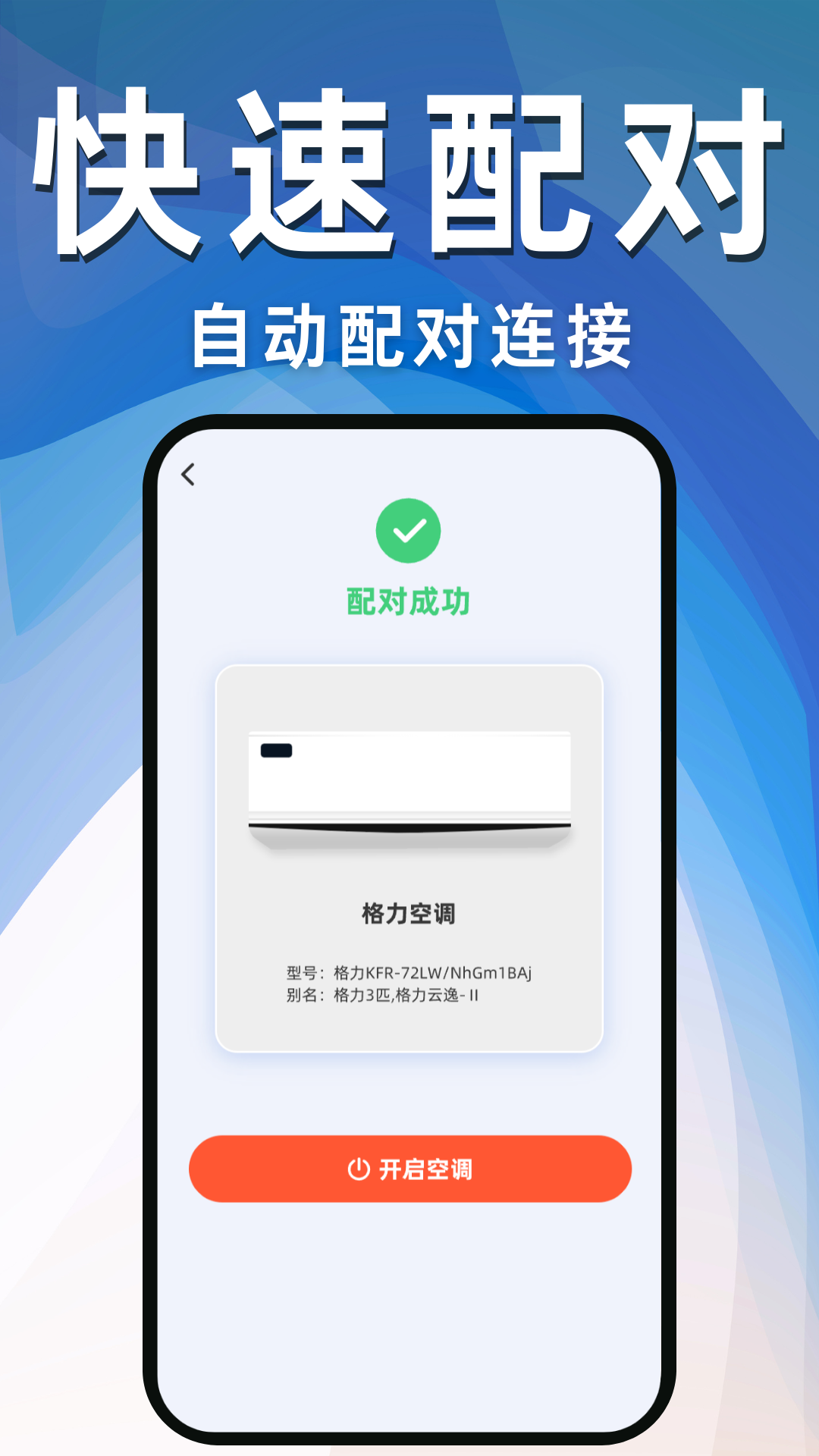 万能手机空调遥控器ym