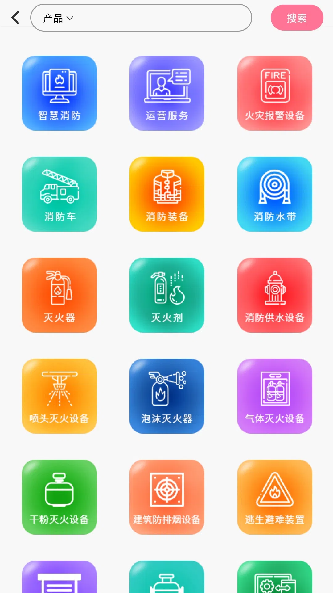 消安天下