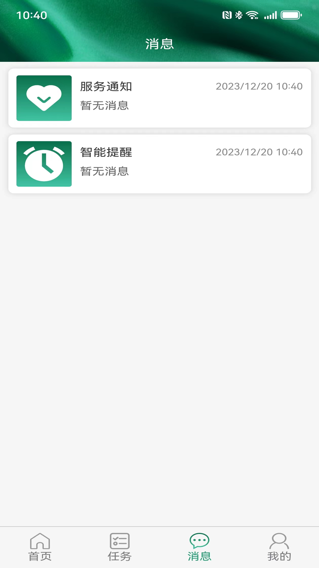海玥万物管家app管理系统