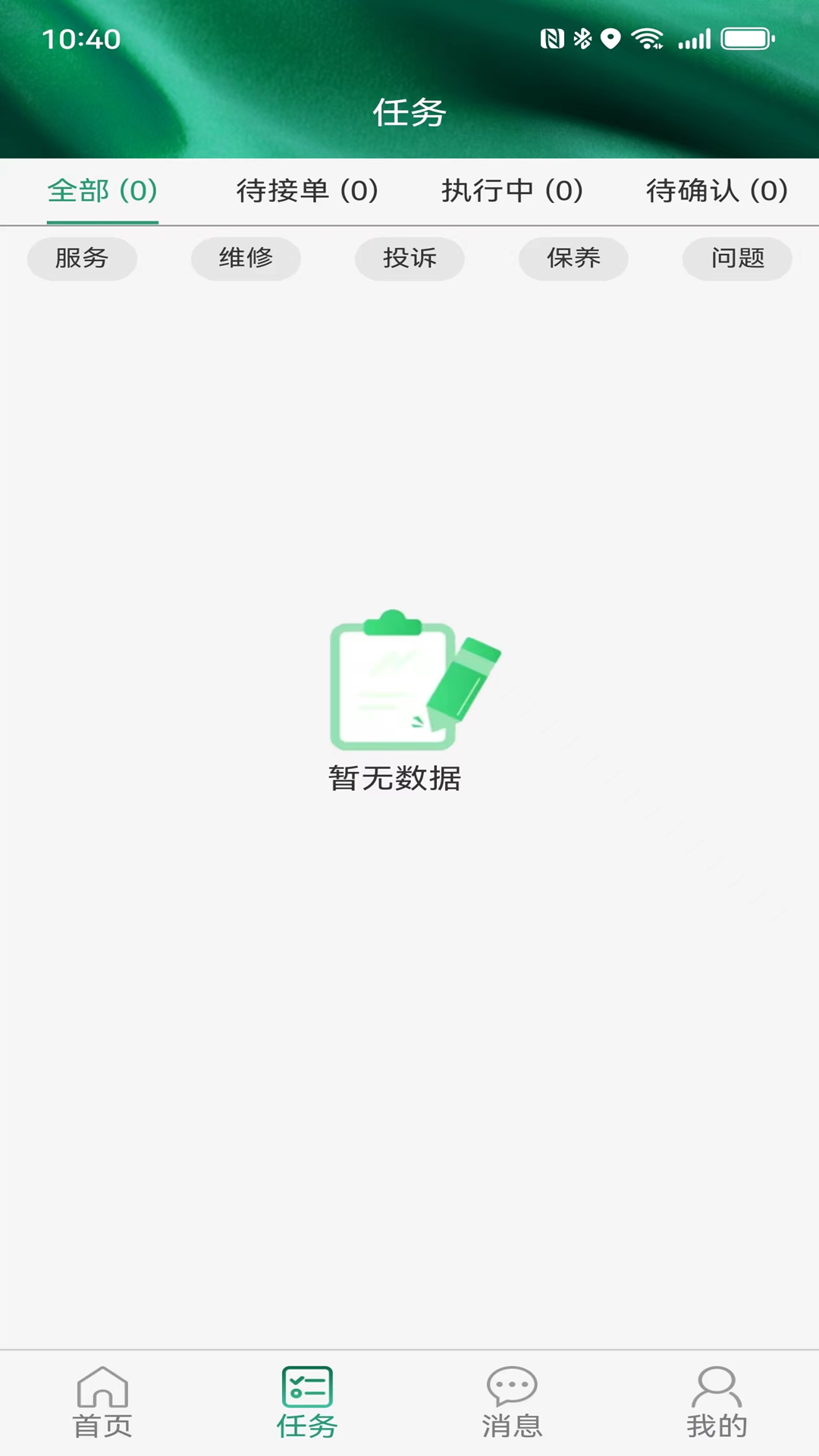海玥万物管家app管理系统